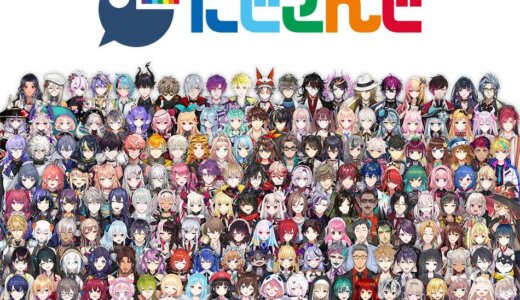 にじさんじとは？国内最大級VTuberグループというのは本当？
